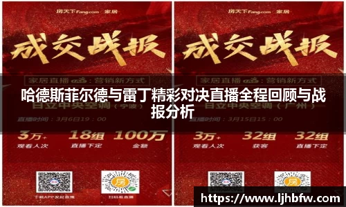 哈德斯菲尔德与雷丁精彩对决直播全程回顾与战报分析
